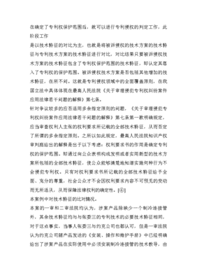 专利权侵权案例