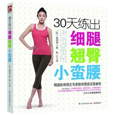 30天减肥