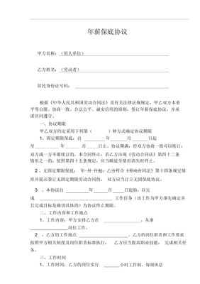 保底合同