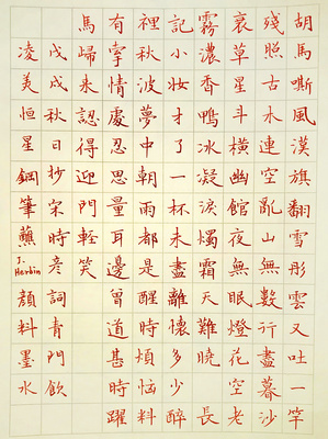 沙字繁体字多少画