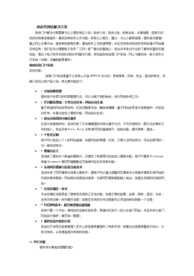 网站建设方案范文