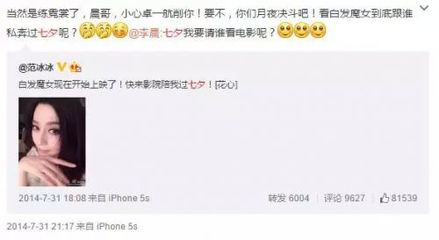 李晨八字命理