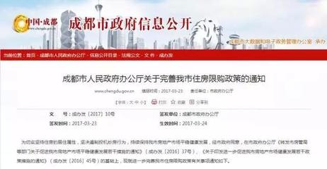 成都高新区购房资格