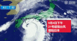飞燕台风