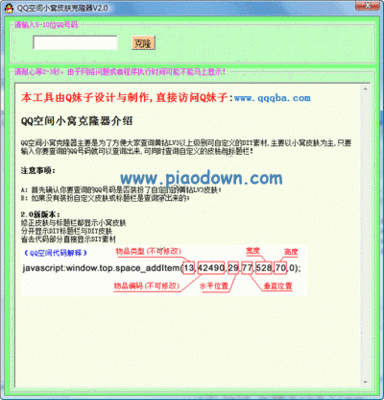 qq空间皮肤克隆器