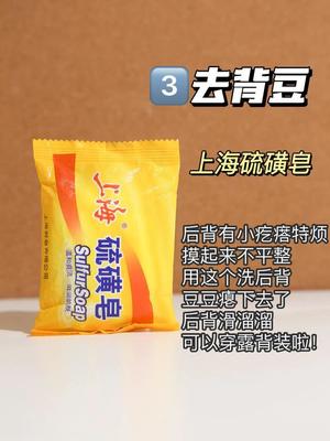 硫磺皂洗背痘痘会越多