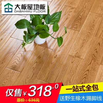 大板屋地板官网