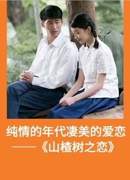 孕妇能喝山楂树下吗