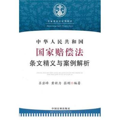 国家赔偿案例分析