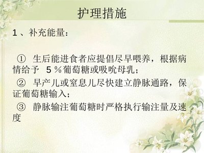 新生儿低血糖护理查房
