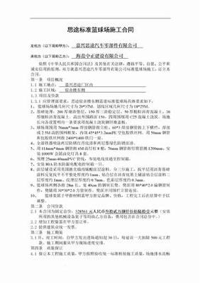 篮球场施工合同