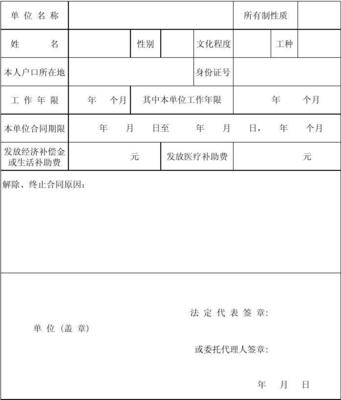 劳动合同原件