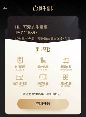 途牛会员都有什么优惠