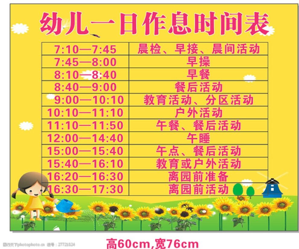 三岁宝宝作息时间表