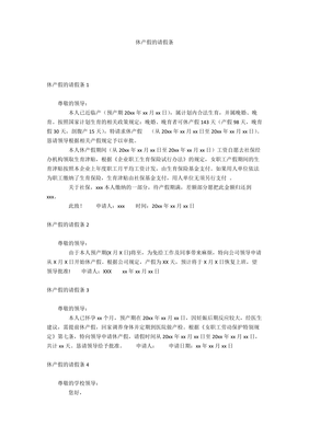休产假请假条