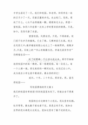 我在校园的烦恼作文200字作文怎么写