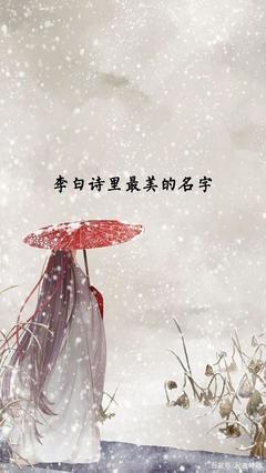 带诗的男孩名字