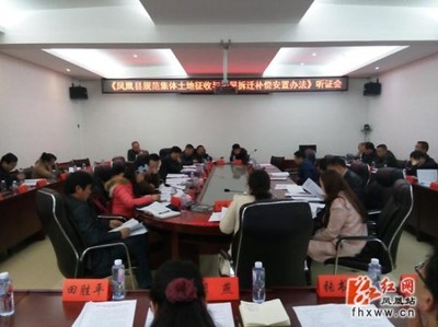 拆迁听证会