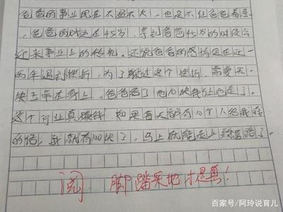 他和我不一样的作文600字作文怎么写