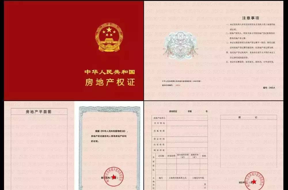 房产证按份共有