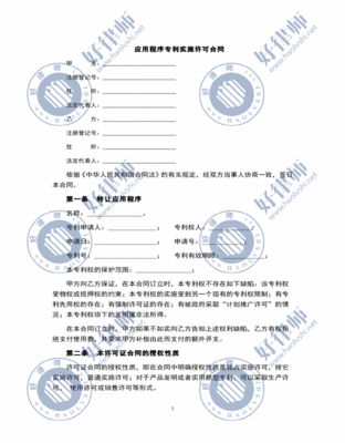 许可合同