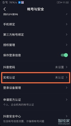 抖音网上实名认证安全吗