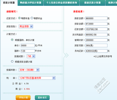武汉房贷计算