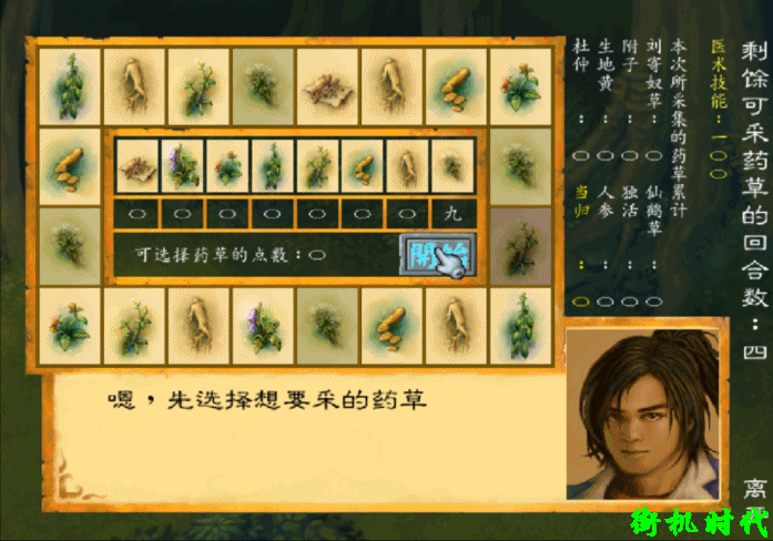 4399金庸群侠传2加强版攻略