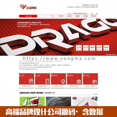 品牌广告设计制作公司网站源码_定制双品牌  第1张