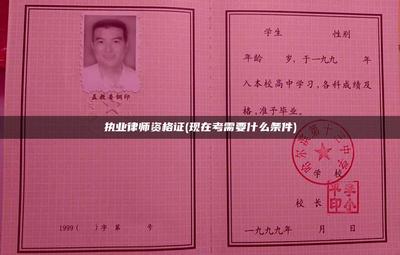 考律师需要什么条件