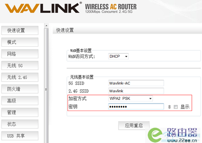 无线网加密怎么设置