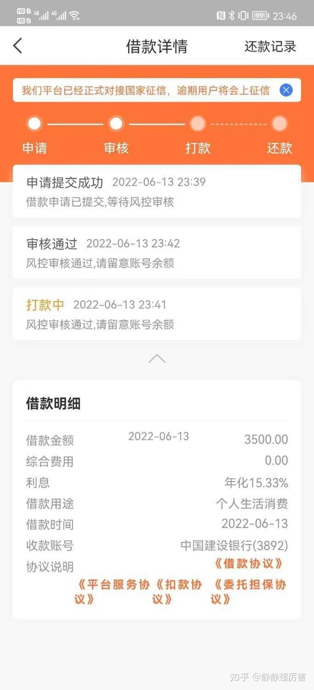 借款不查征信