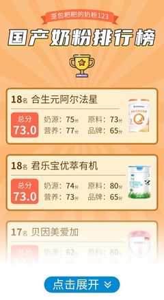 二段奶粉测评