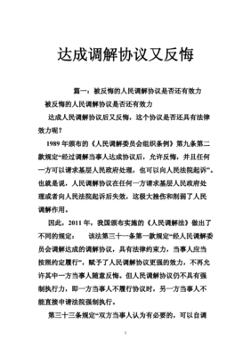 调解书后反悔怎么处理