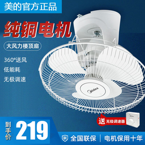 美的吊顶摇头电扇