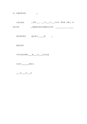 祖孙关系证明怎么写