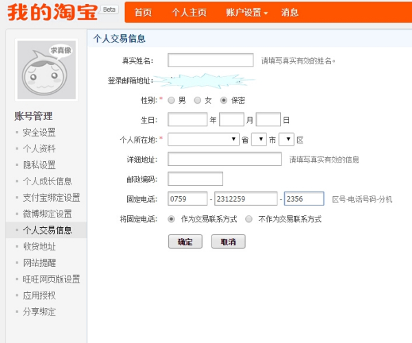 固定电话怎么写