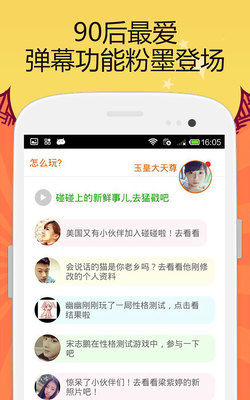 现在90后都玩什么app