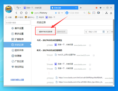 清除浏览器记录