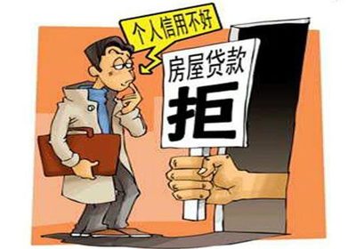 信用不好能贷款吗