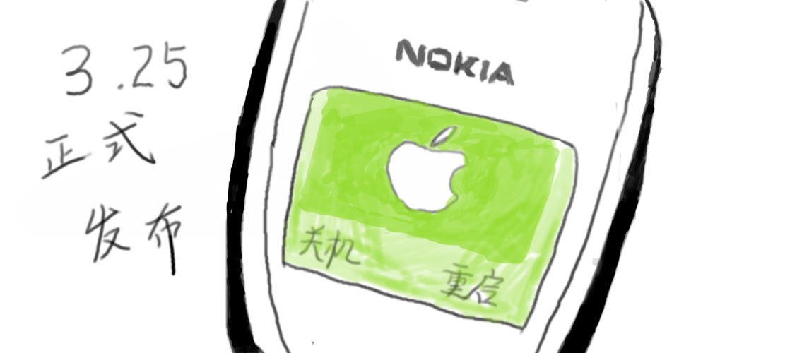 苹果4上不了网