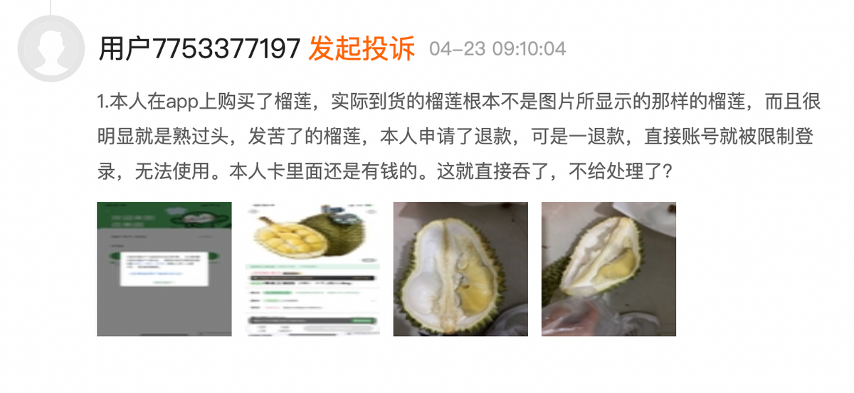超市榴莲水果退货规定