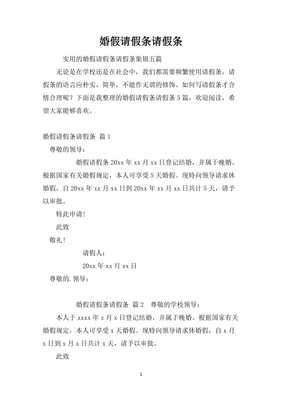 婚假怎么写
