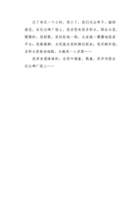 雨趣作文