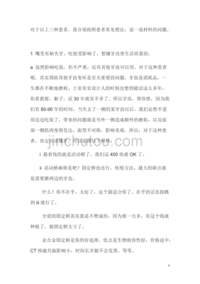 口腔科补牙就诊注意事项