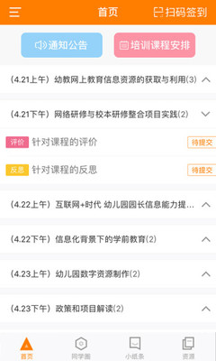 远程研修怎么从新开始