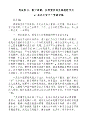 敬业先锋方面内容怎么写