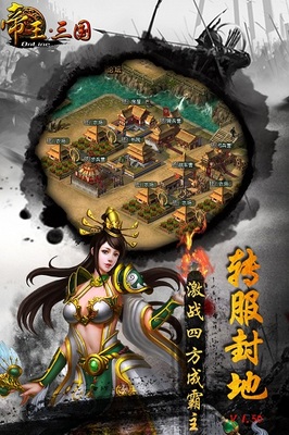 帝王三国单机破解版