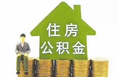 住房公积金贷款如何计算