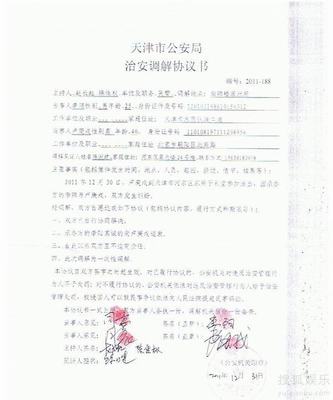 人民调解协议书